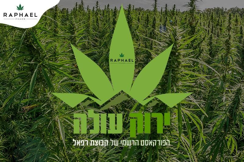ירוק עולה – הפודקאסט של רשת בתי המרקחת רפאל | פרק 1