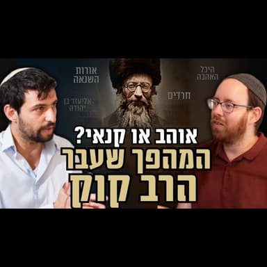 למה החרדים נאבקו ברב קוק - והאם "אהבת חינם" היא רק מיתוס? | עם ההיסטוריון משה נחמני