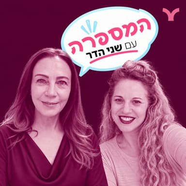 6. אתם יכולים לירות בי, אני נוסעת לבן שלי | גלי מיר־תיבון