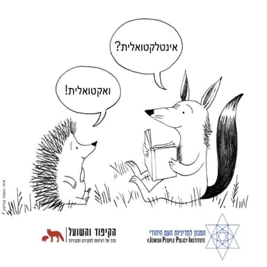 תמיר ושטרית, צריך להציל את מערכת החינוך?