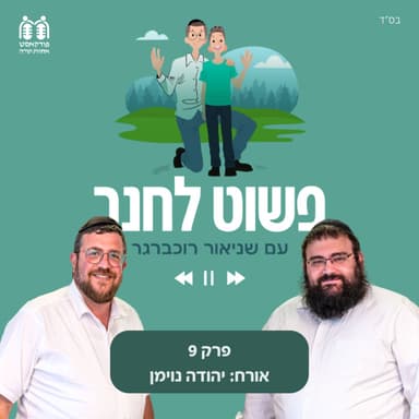 איך לחבר את הילדים לתפילות הימים הנוראים?
