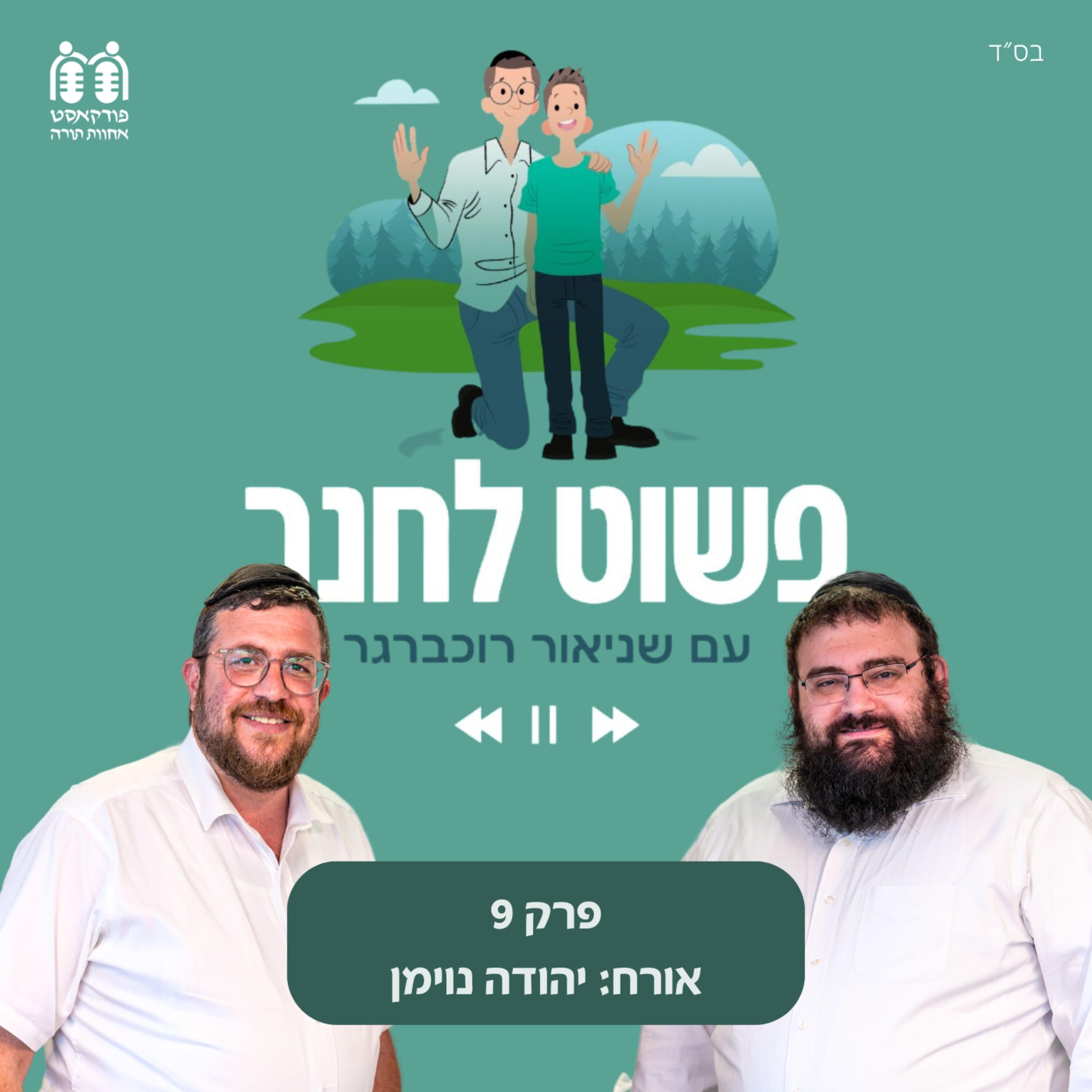 איך לחבר את הילדים לתפילות הימים הנוראים?