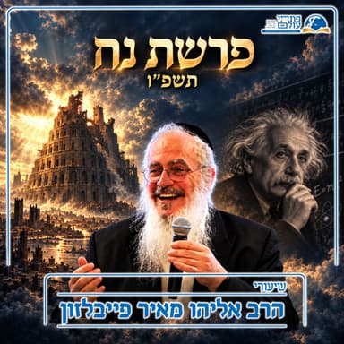פרשת השבוע | פרשת נח: סיפור מגדל בבל - והסוד שמאחורי הגאווה היהודית
