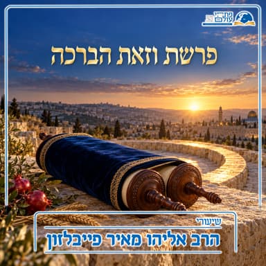 פרשת השבוע | פרשת וזאת הברכה: למה מסתיימת התורה בשבירת הלוחות?