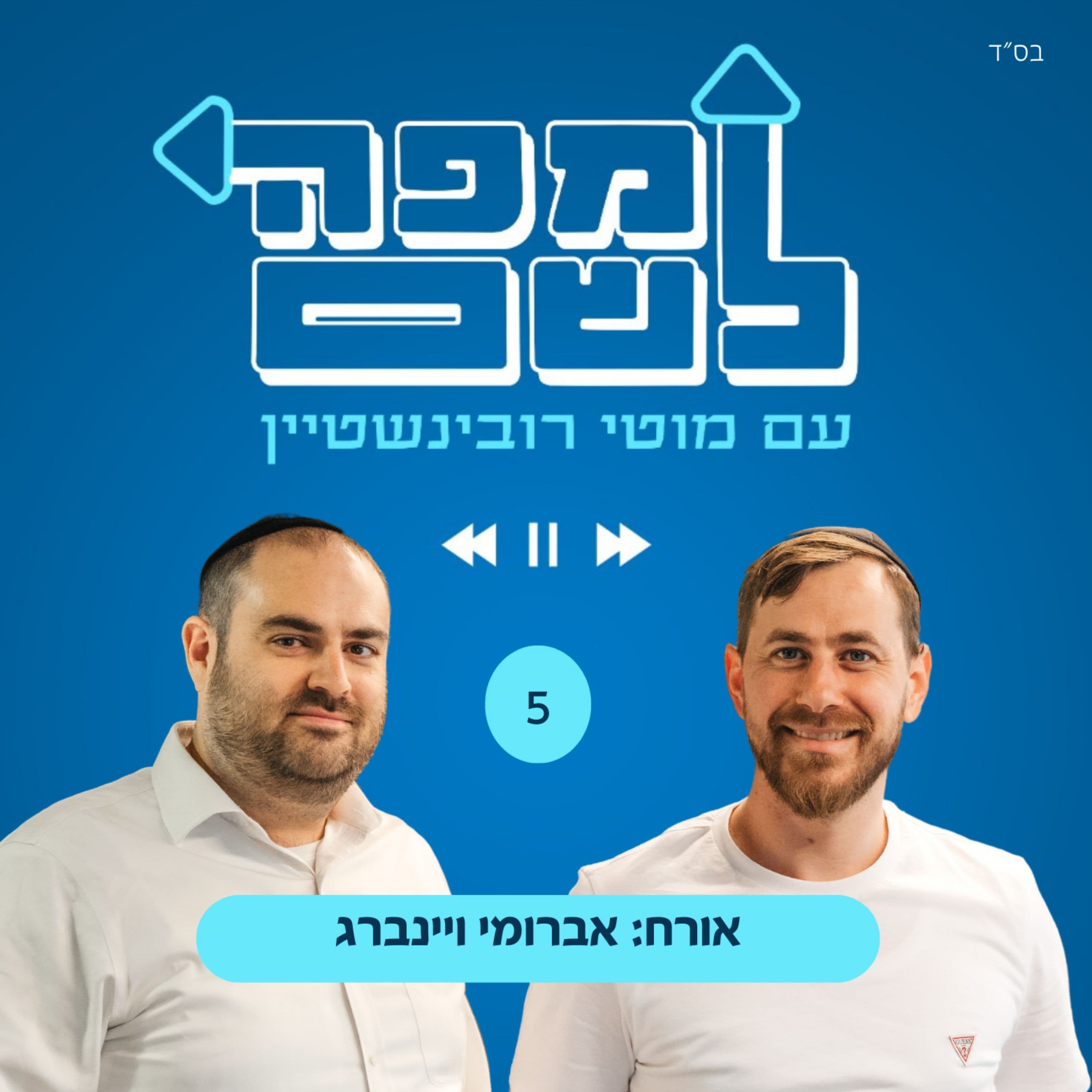אברומי וינברג