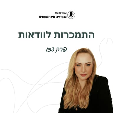 התמכרות לוודאות