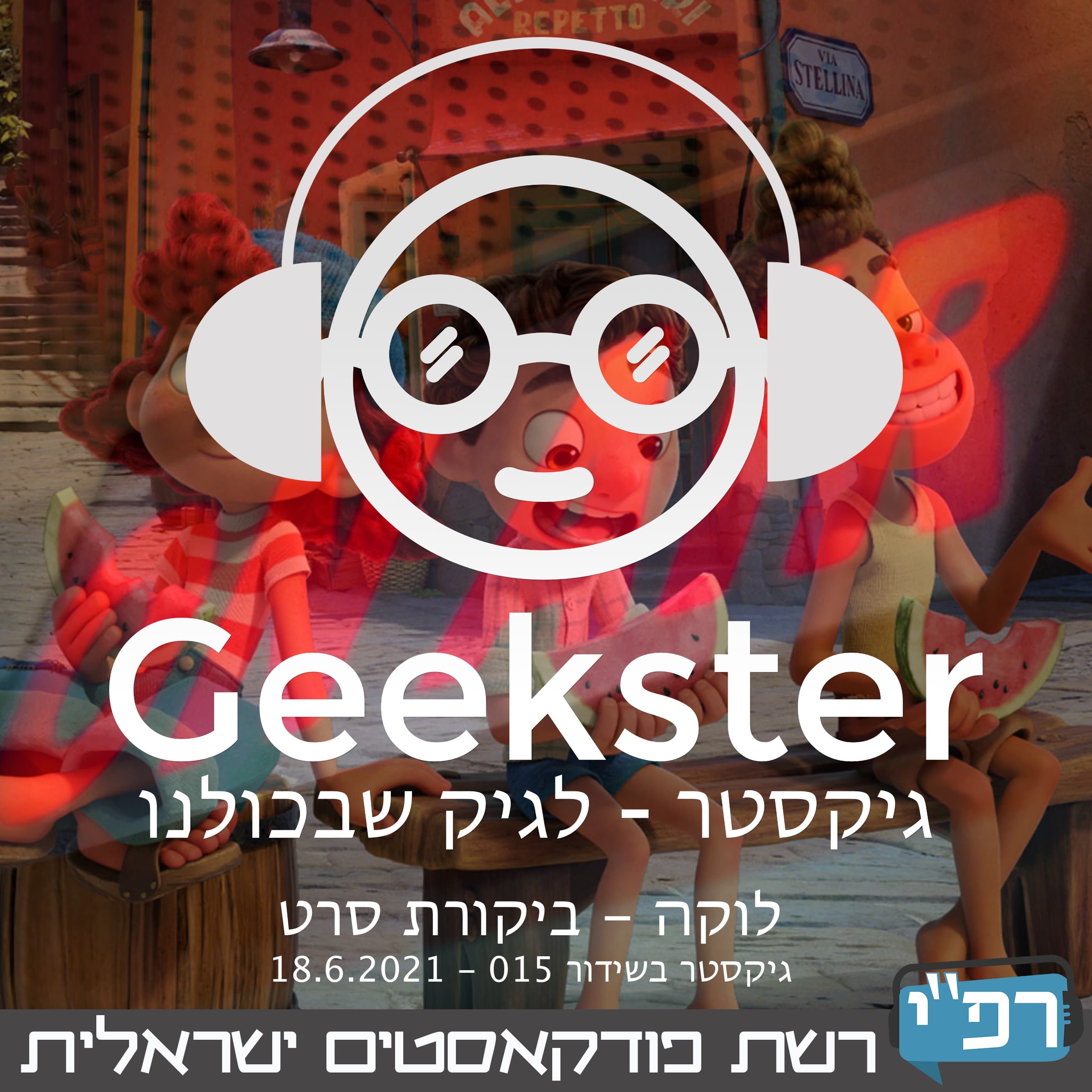 לוקה - ביקורת סרט - גיקסטר בשידור 015