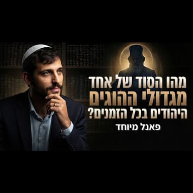 פמיניזם, ציונות, קדושה: מה תורת המהר"ל מפראג באמת אומרת לנו היום? | פאנל מיוחד