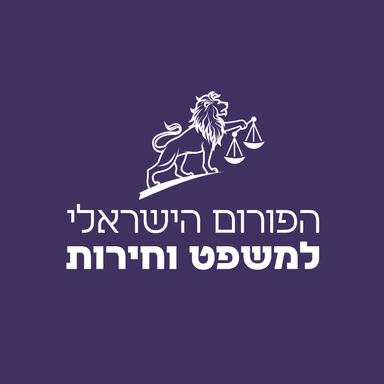 מקומה של הרשות השופטת בדמוקרטיה ליברלית - פרופ' בני פורת || ד"ר אביעד בקשי