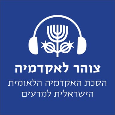 היידיש וספרויותיה ממקסיקו ועד המלין: פרופ' חוה טורניאנסקי