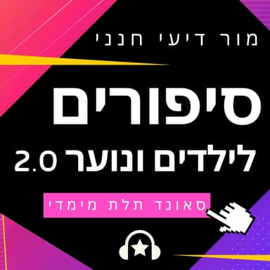 הזאב שאהב ללבוש שמלות (וכיפה אדומה)
