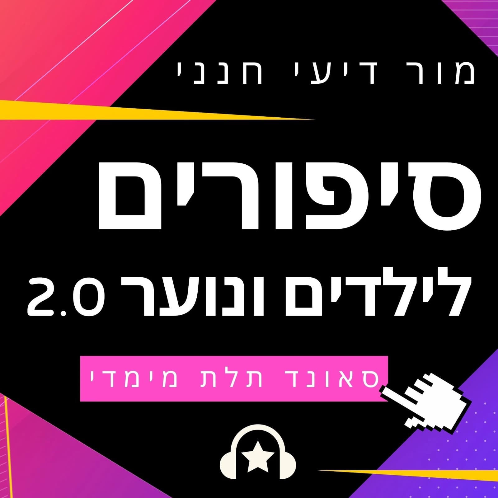 הזאב שאהב ללבוש שמלות (וכיפה אדומה)