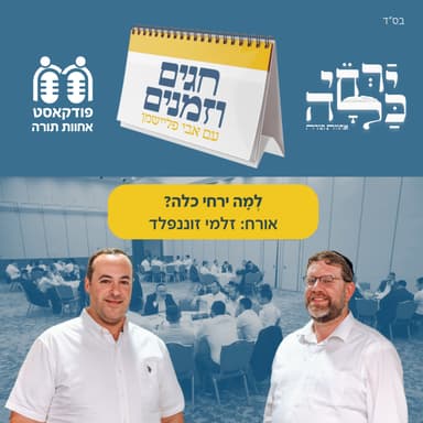 לְמָה ירחי כלה?
