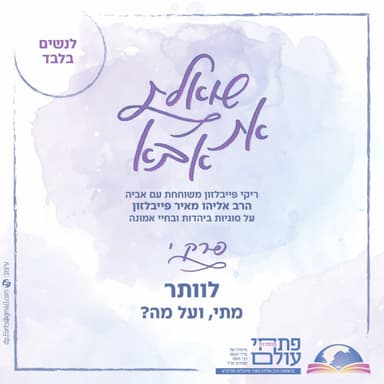 פרק עשירי | לוותר - מתי, ועל מה?