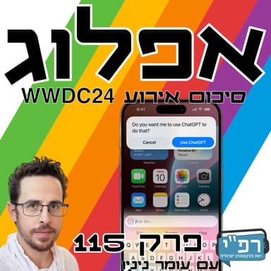 WWDC 24 – Apple Intelligence! סיכום בשידור חי!
