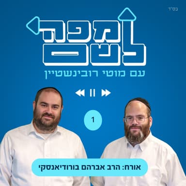 הרב אברהם בורודיאנסקי