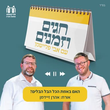 האם באמת הכל הבל הבלים?