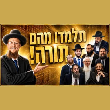 הרבנים שאני חושב שאתם חייבים להכיר! המלצות על הרבנים שאני לומד מהם