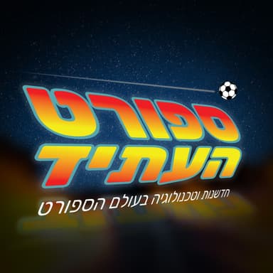 הגורם האנושי - עם אוריאל דסקל