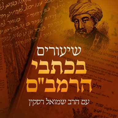 הקדמה לשמונה פרקים | קבל את האמת ממי שאמרה