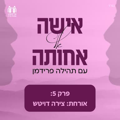 צירה דויטש - להקשיב לקול הפנימי