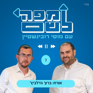 ברוך גדלביץ'