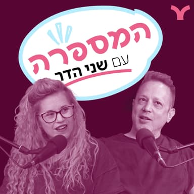 2. דע את האויב | אמיר שפרלינג