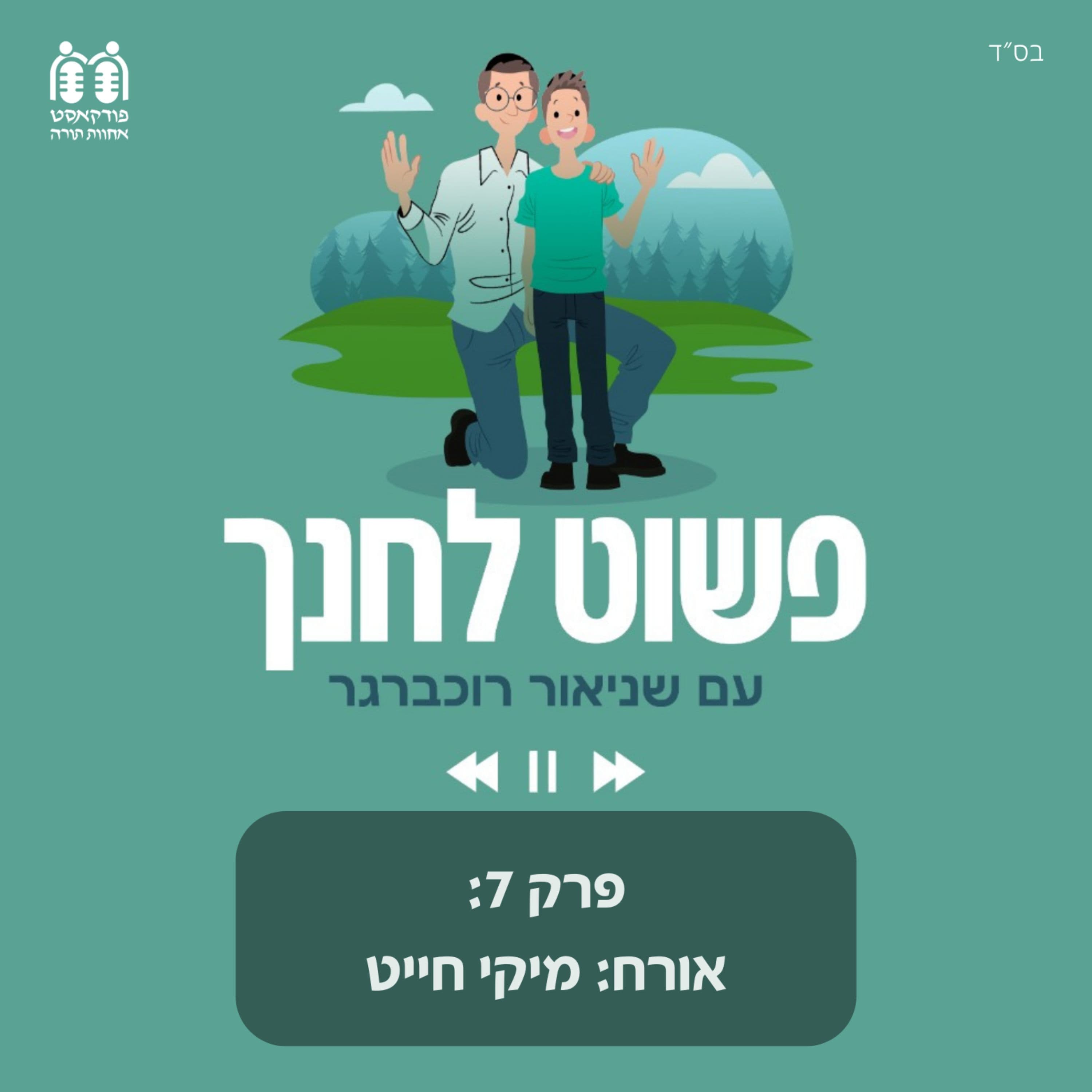 איך מחנכים ילדים ונוער לבריאות דרך פעלתנות וספורט?