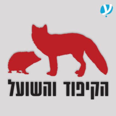 אורן, שלו, שטרנהל, ששון, נמדר, טרוי, דיין, סיבה למסיבה?