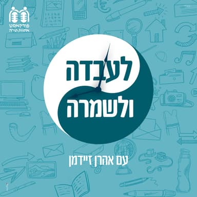 מה הסוד של רב קהילה מוצלח?