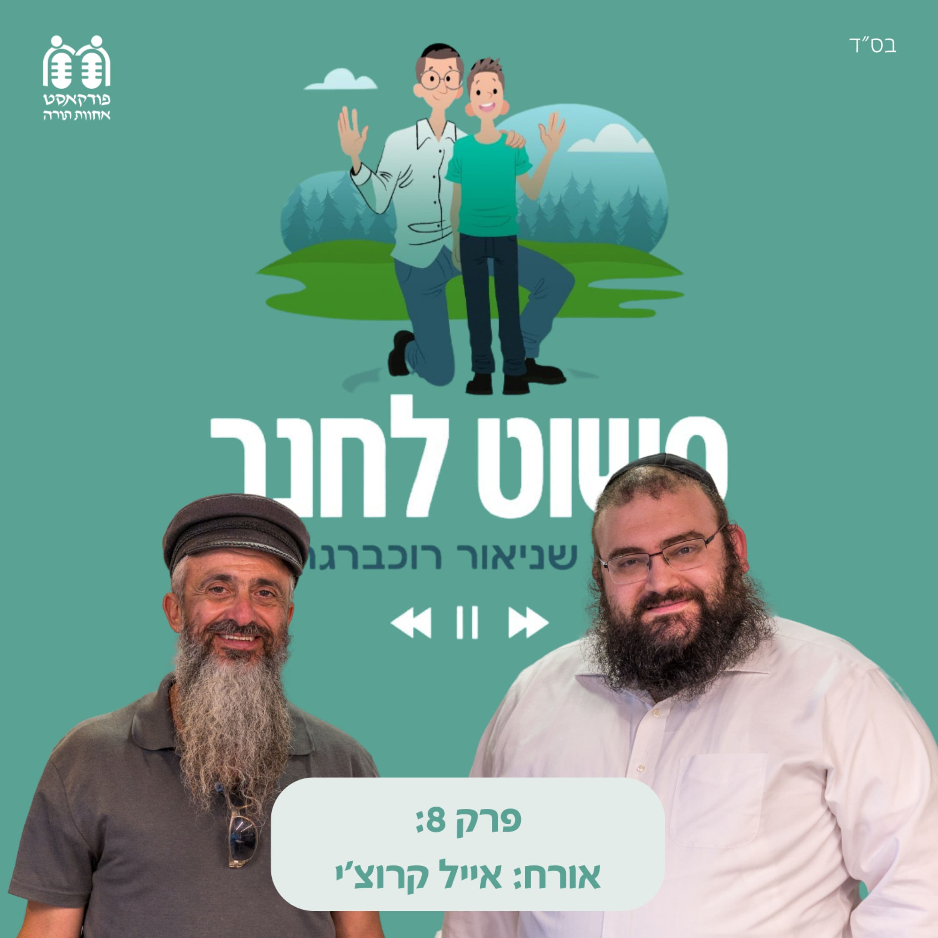 איך עושים חופש נכון?