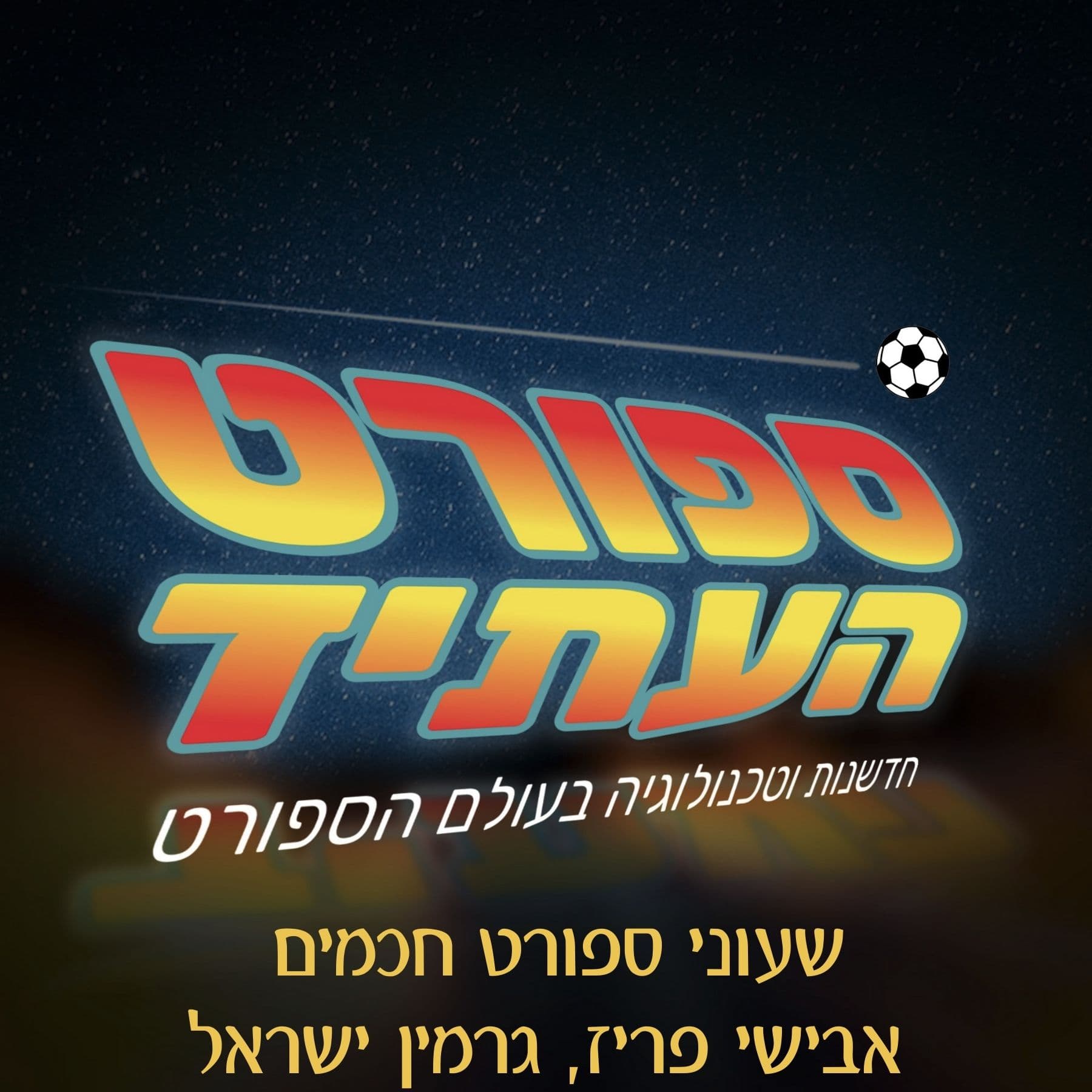 שעוני ספורט חכמים - אבישי פריז, גרמין ישראל