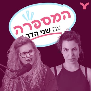3. כל הרומנטיקה הזאת | שירלי גל