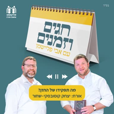 מה תפקידו של החזן?