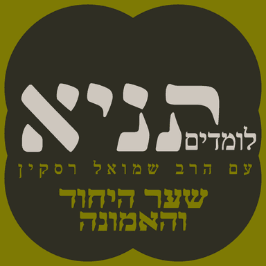 למה המזוזה משנה את המציאות שלך? | פתיחה לשער היחוד והאמונה