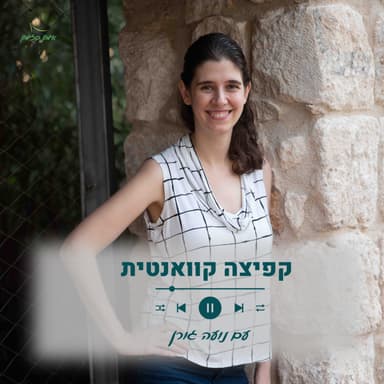 פרק 100: הכלי שאי אפשר בלעדיו - כוונה