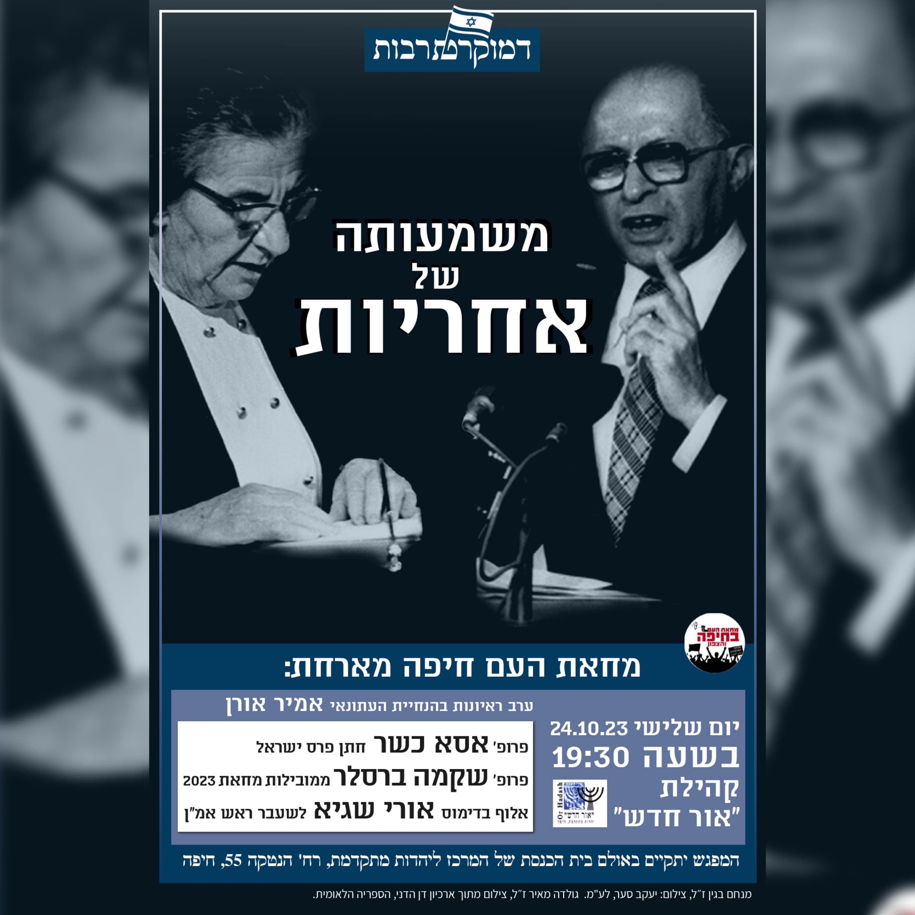 משמעותה של אחריות