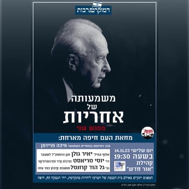 מפגש שני בנושא משמעותה של אחריות