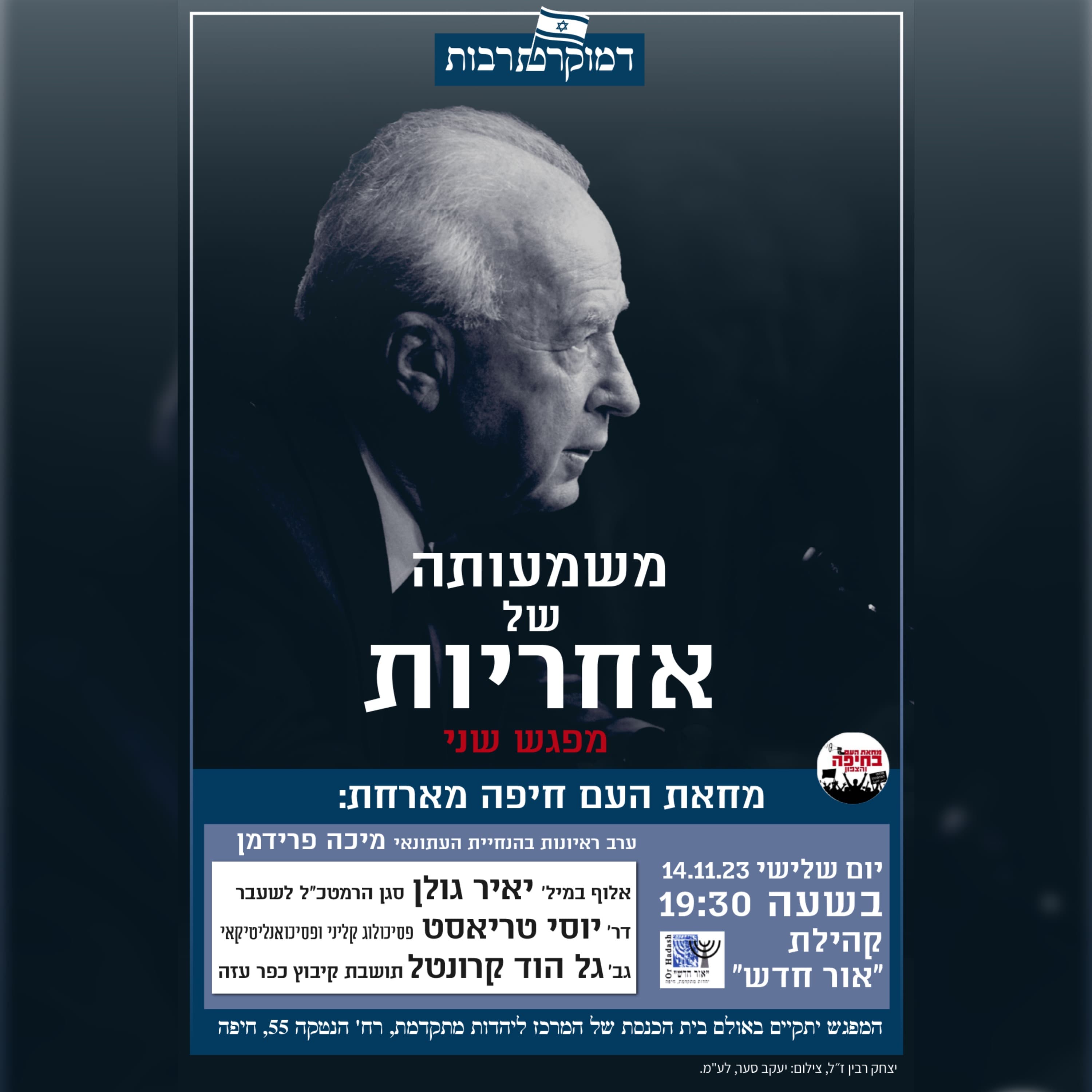 מפגש שני בנושא משמעותה של אחריות