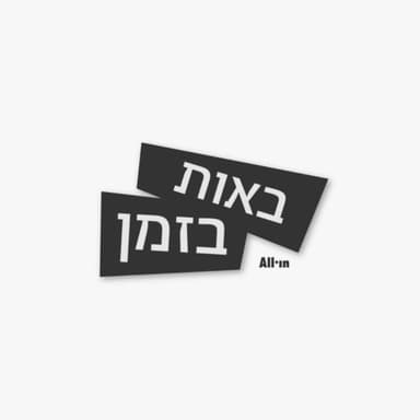 שושנה דמארי אם כל הדיוות | ערב יום הכיפורים ודליה נזכרת באביה ז״ל #87