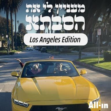 פרק ספיישל: בועז דוידזון בלוס אנג׳לס