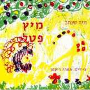 מיץ פטל