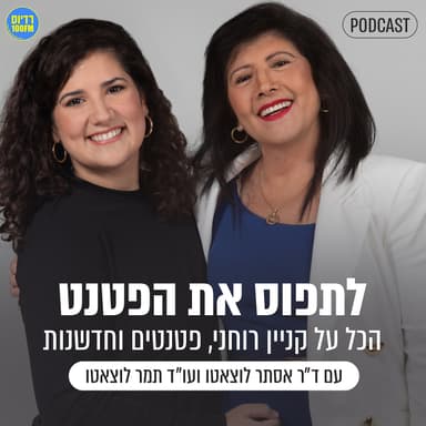 איך הפך צפון הארץ למרכז חדשנות עולמי?