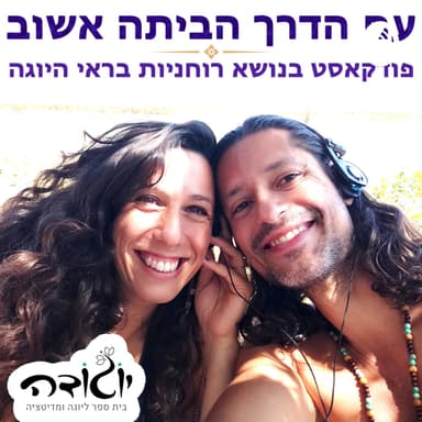 פרק 1 - היוגה סוטרה של פטאנג'לי חלק א