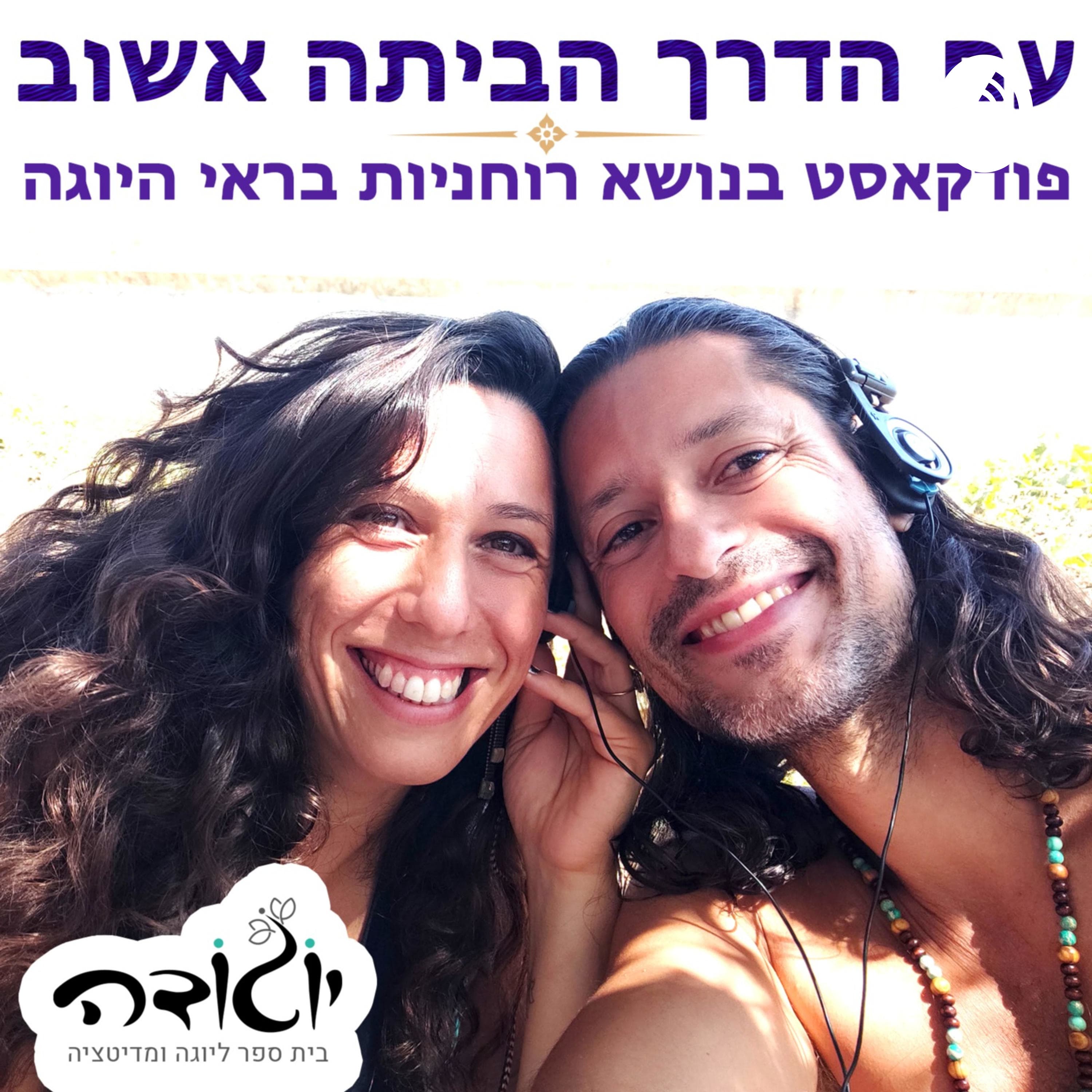 פרק 3 - היוגה סוטרה של פטאנג'לי חלק ג