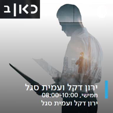 דקל סגל רשת ב 16.5.2019