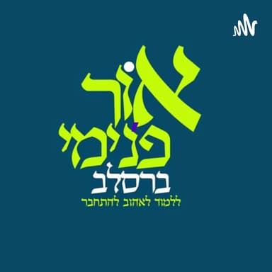 פרשת לך לך- יהיו ניסים (איך אנחנו משפיעים על דרך הטבע?)