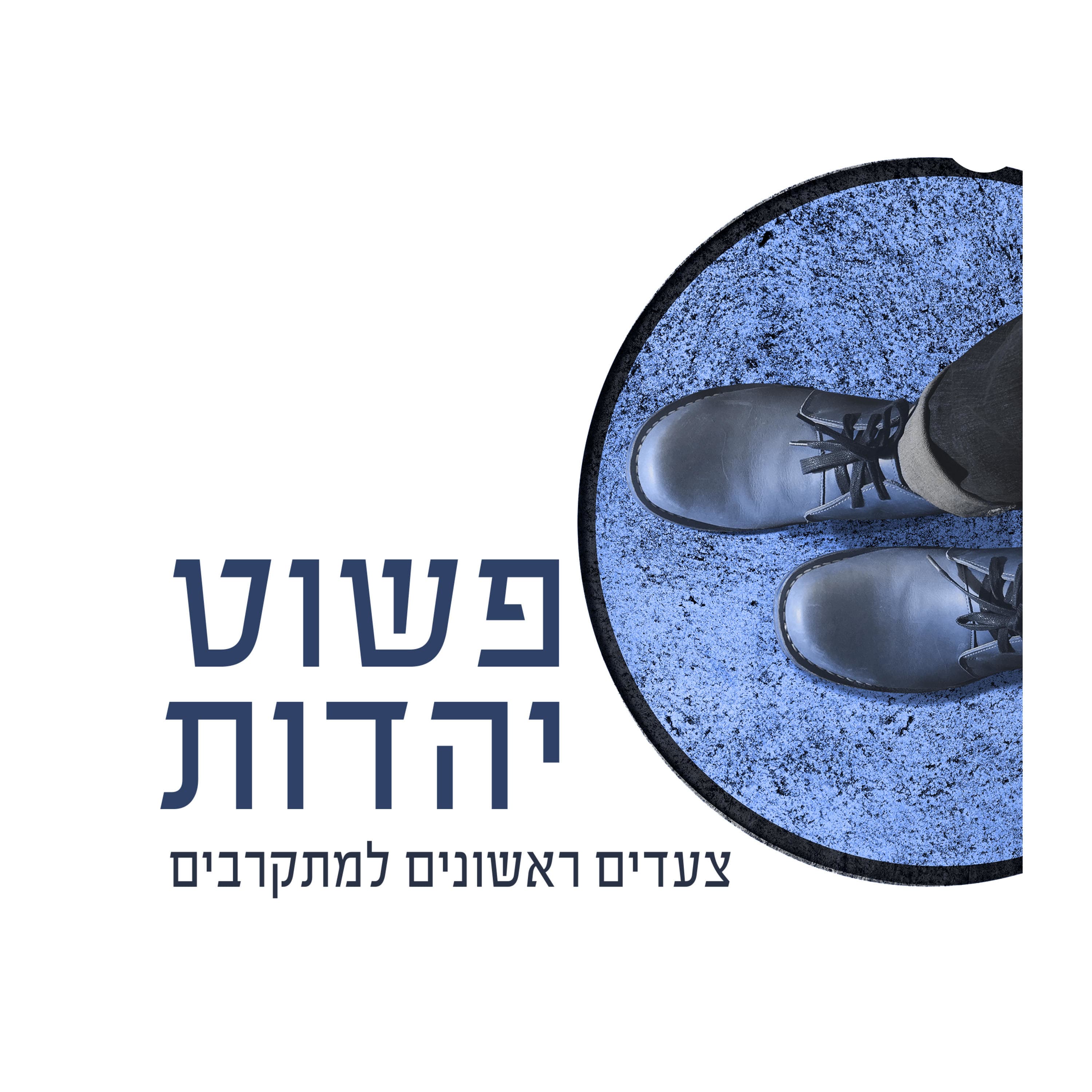 ביאור מידת הזריזות 1