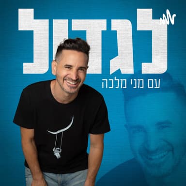 פרק 23 - פוסט טראומה ומצב הנפש בעידן שלנו. יוליה וינשטיין.