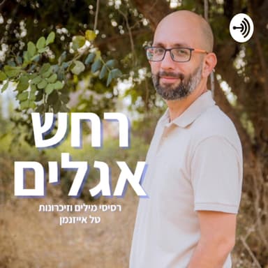 אצטרובל